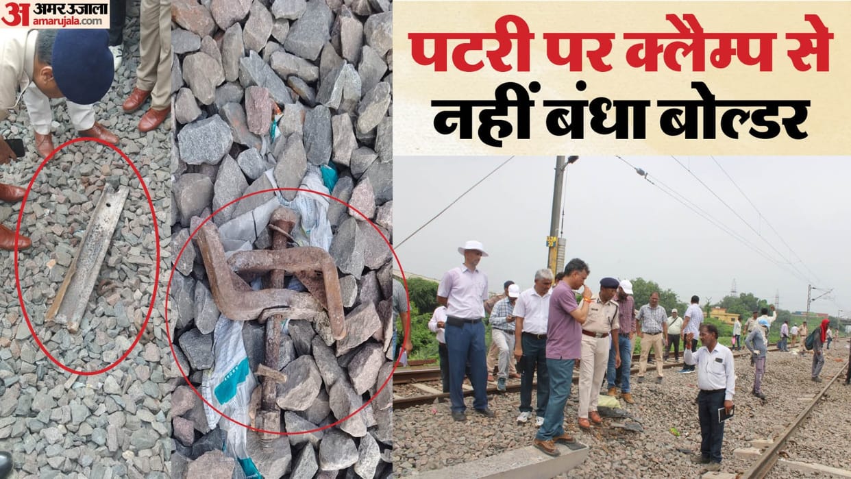 Sabarmati Express Derail Rust and lime were found in  iron pieces found near incident site clamp was not used