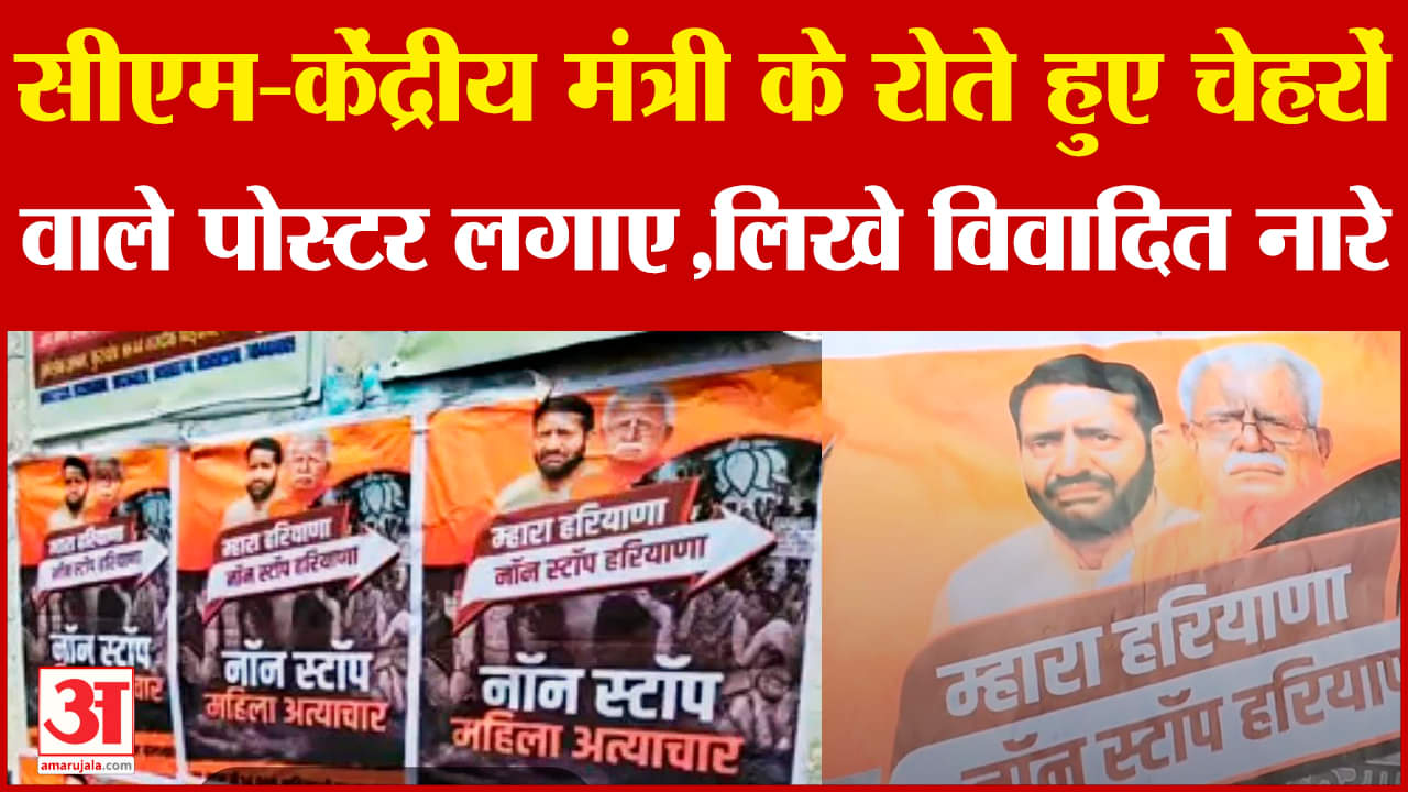 हरियाणा में दीवार पर लगे सैनी और मनोहर लाल के विवादित पोस्टर!