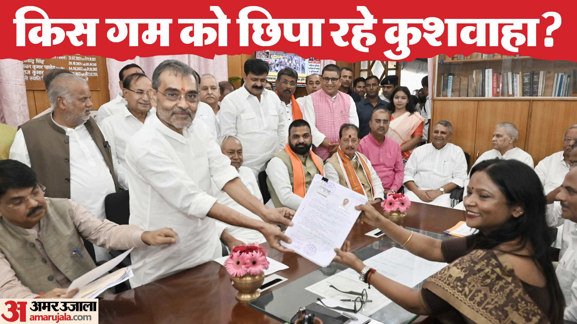 उपेंद्र कुशवाहा ने बुधवार को राज्यसभा के लिए नामांकन भरा।