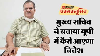 Chief Secretary said: Stagnation of files in UP is a thing of the past, told how investment will increase in t