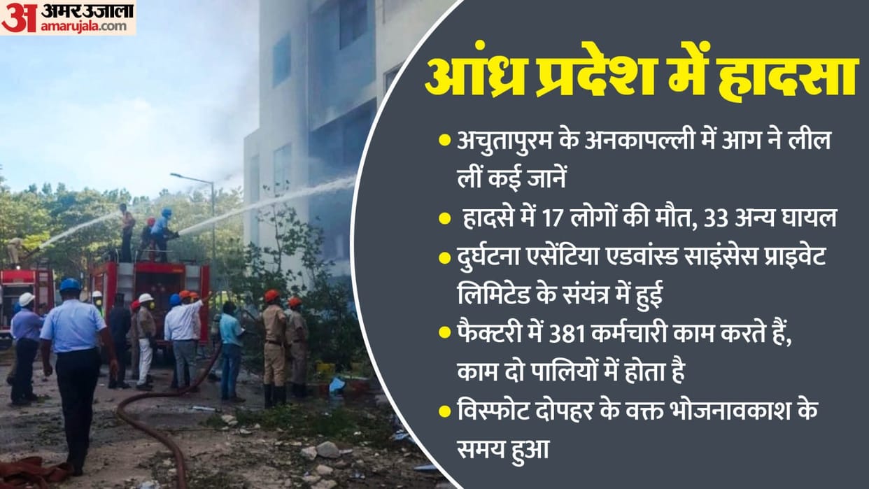 Andra Pradesh Fire Accident Explosion at Andra Pradesh Pharma Plant Know Details News in Hindi