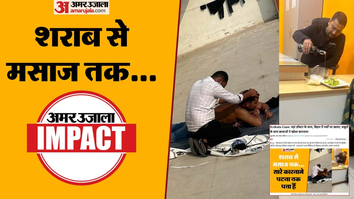 Bihar News : GNM College Principal suspended for drinking alcohol and giving massage in Bettiah impact of news