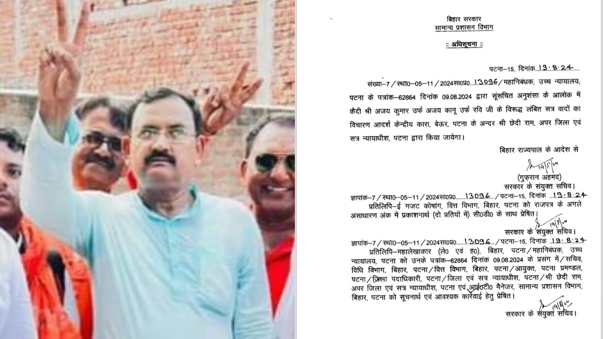 Bihar News : Judge will hear Ajay Kanu case in Beur jail patna, hindi news bihar, bihar news hindi