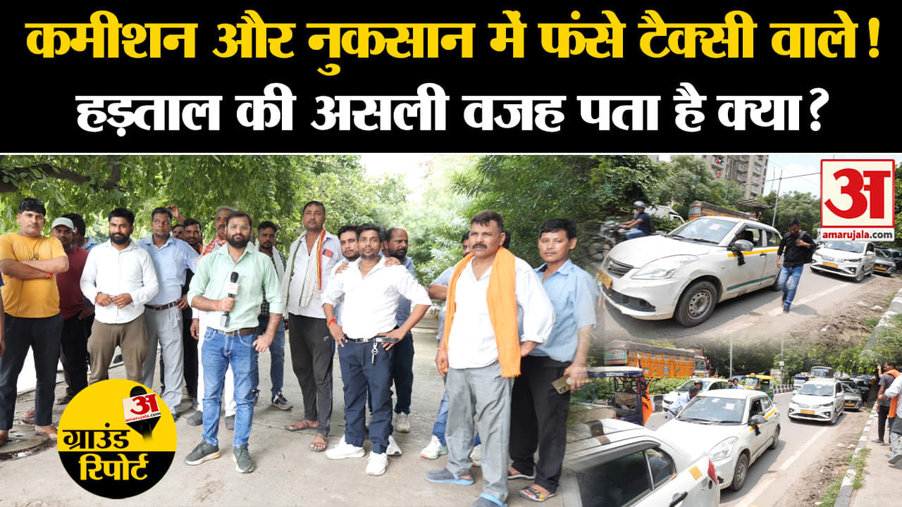 दिल्ली कैब ड्राइवर स्ट्राइक