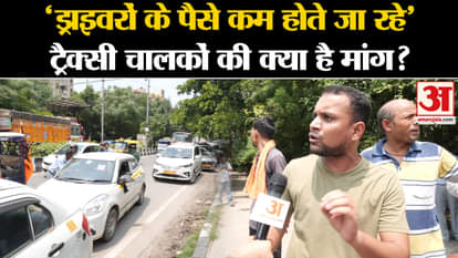 Delhi cab drivers' strike: 'Drivers are becoming less', what is the demand of taxi drivers