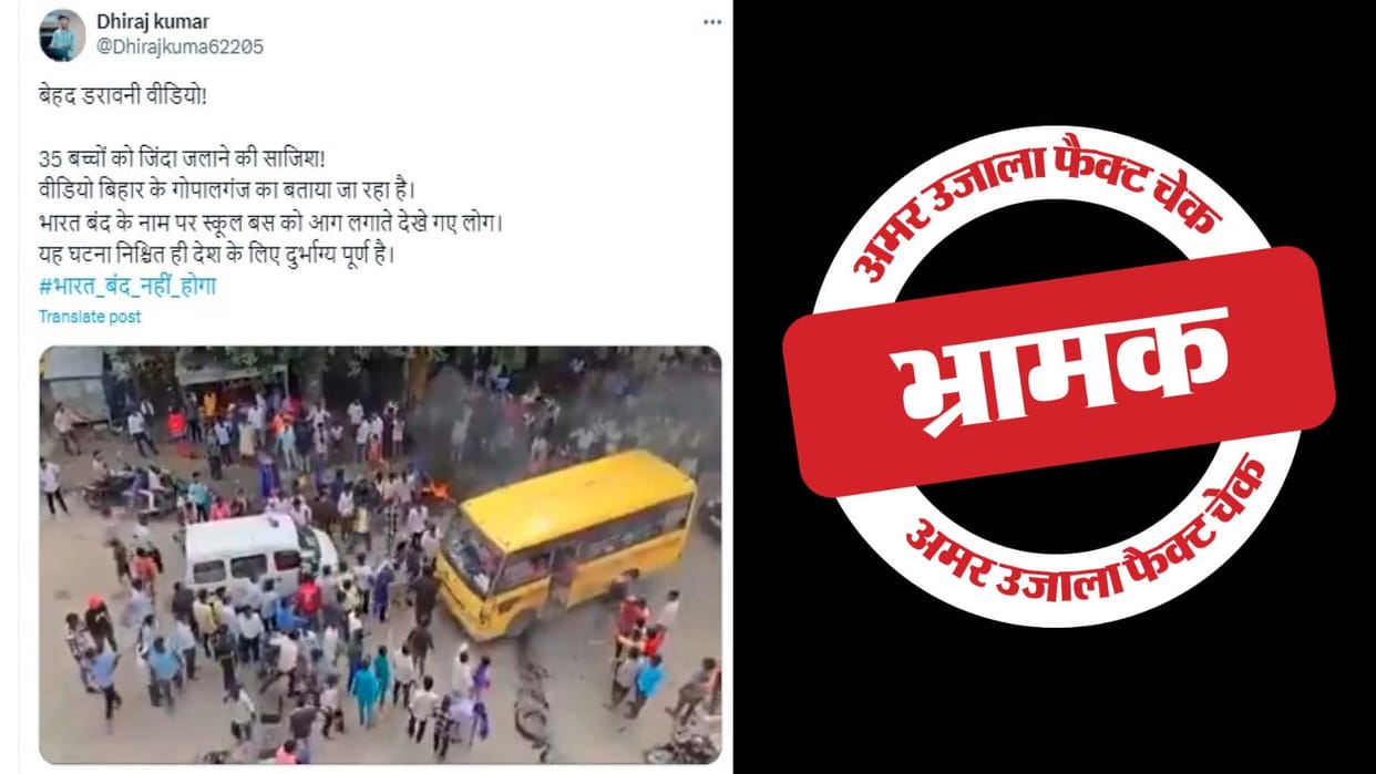 Was there really an attempt to set a school bus on fire in Bihar Gopalganj during Bharat Bandh