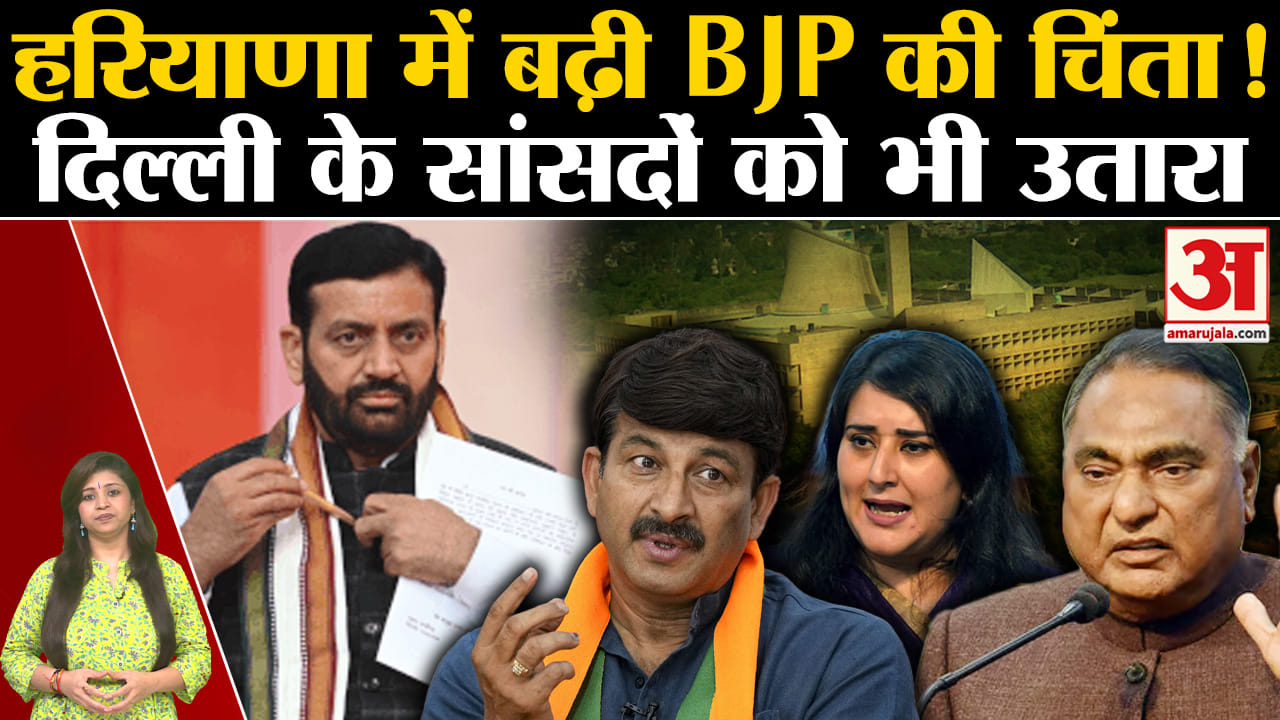 हरियाणा विधानसभा चुनाव