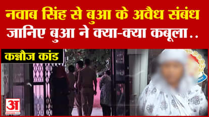 Kannauj Case Updae Nawab Singh Yadav Samajwadi Party Kannauj Rape Case