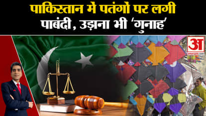 Kite Flying: Pakistan: Kites are banned in Pakistan, flying them is also a 'crime' | World News