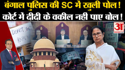Kolkata Doctor Case: Bengal Police exposed in SC, Didi's lawyer could not speak in court! | SC