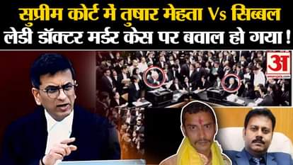 SG Tushar Mehta and Kapil Sibbal Hot Talk in Supreme Court on Lady Doctor Murder Case