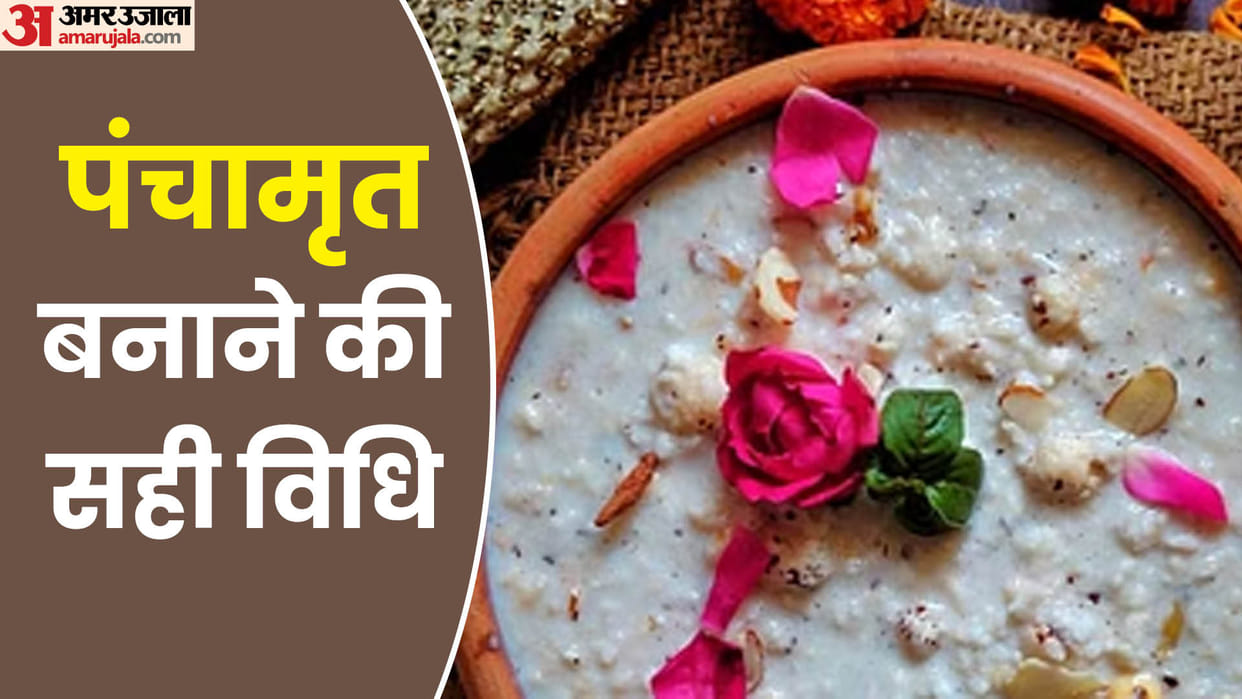krishna janmashtami 2024 Bhog Recipes how to make panchamarit right way to make panchamarit