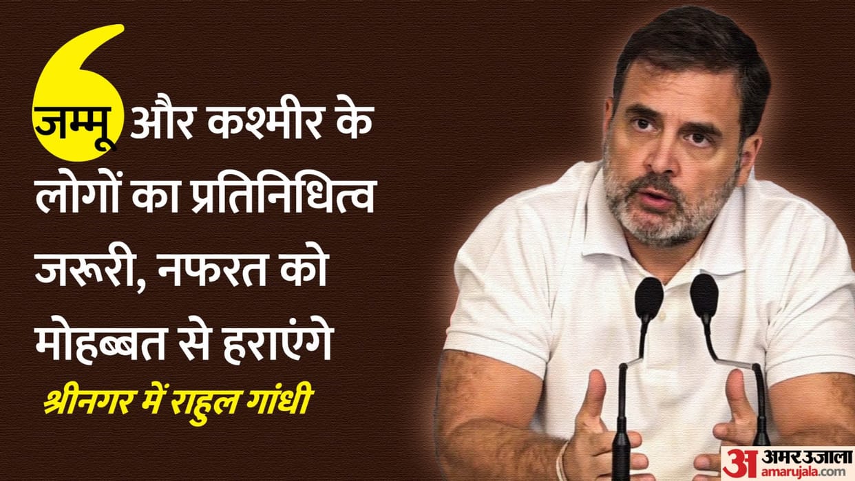 jammu kashmir assembly election 2024 Rahul Gandhi addressed workers in Srinagar