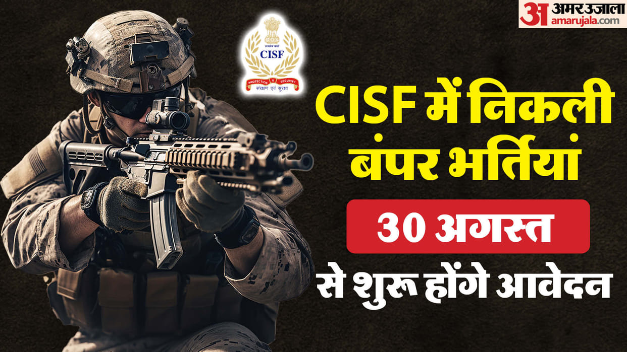 CISF Vacancy 2024: recruitment for posts of Constable Fireman in CISF, application starts from 30th August