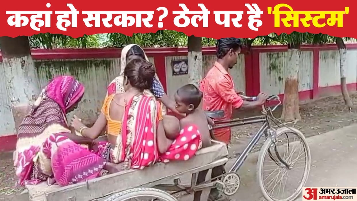 pregnant woman was taken to the hospital on a cart due to no ambulance in Kaimur district hospital
