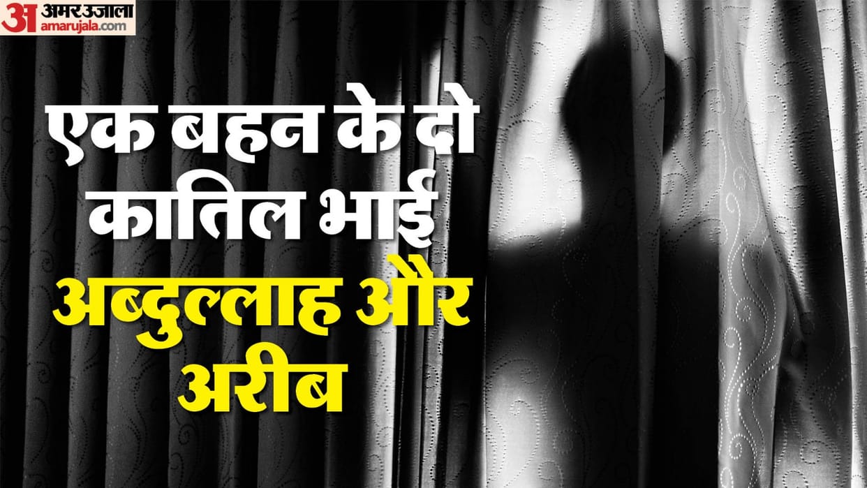 two brothers killed sister by strangulating her In Delhi Hauz Qazi