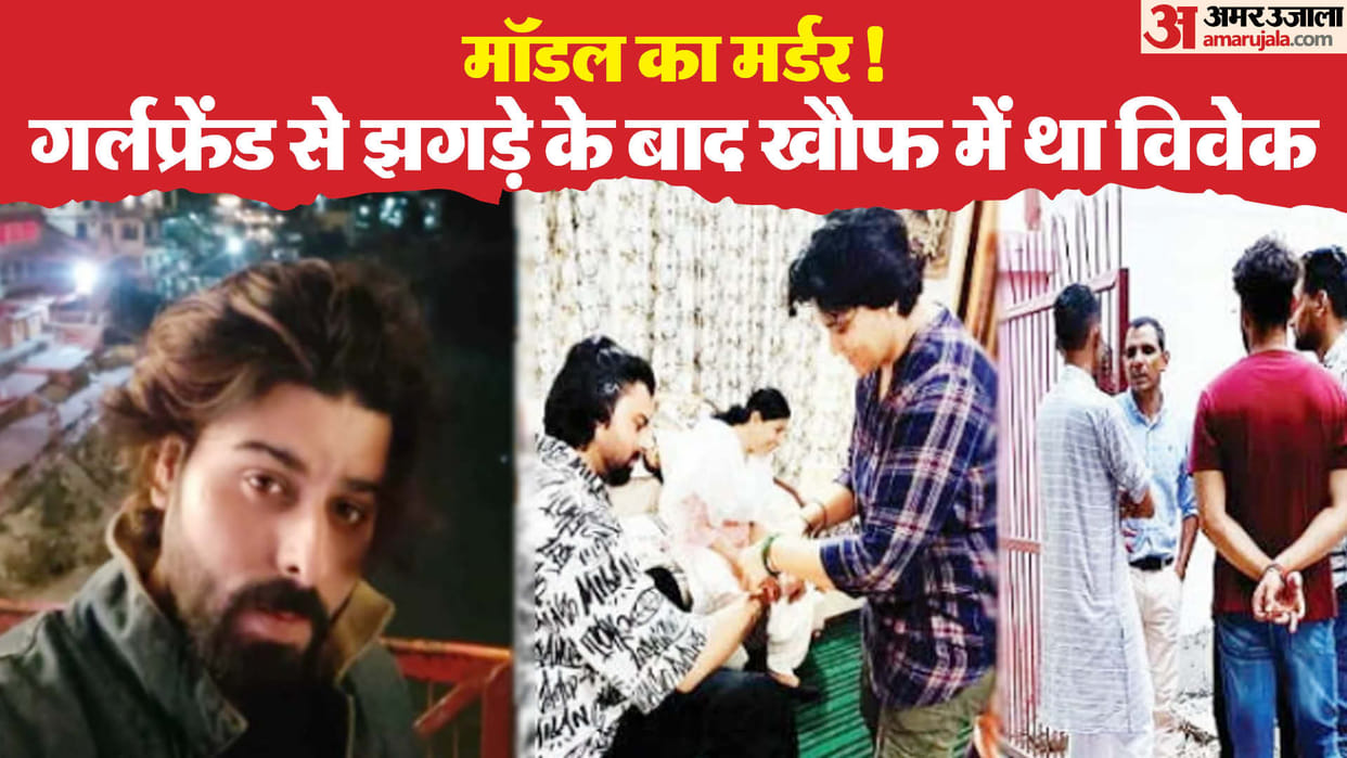 Model Vivek Murder Meerut unsolved: Clash with girlfriend, two crore rupees or murder for friendship