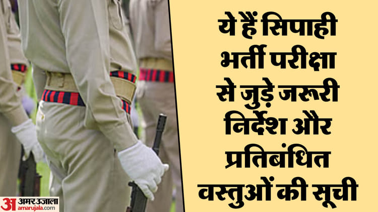 Up Constable Recruitment: Examination Will Be Held At 1174 Centers In The State From Tomorrow, These Special A – Amar Ujala Hindi News Live