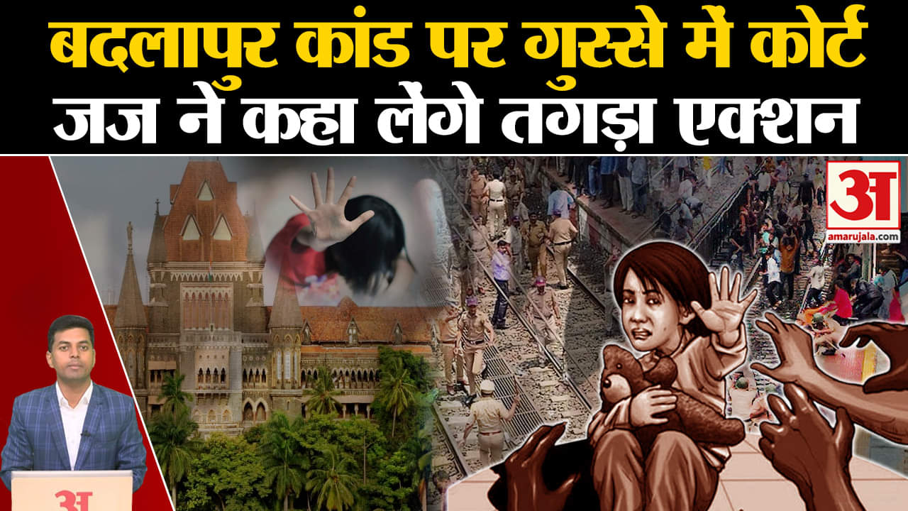 बदलापुर स्कूल मामला