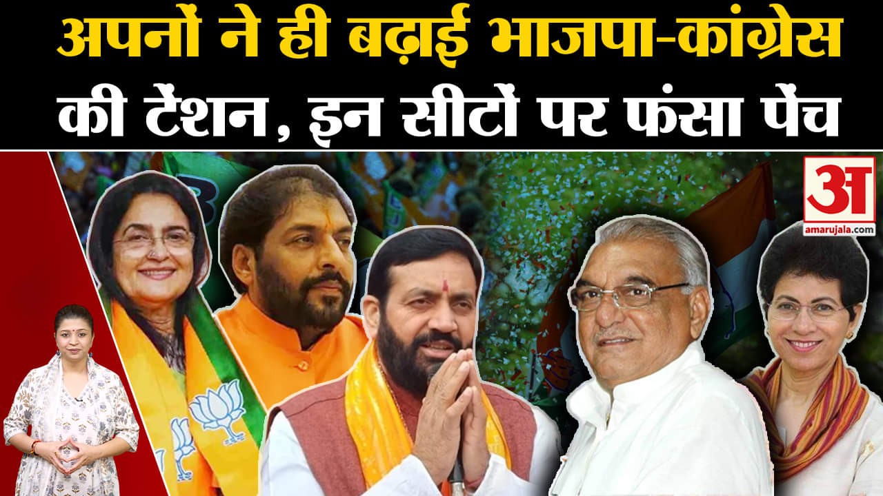 हरियाणा विधानसभा चुनाव