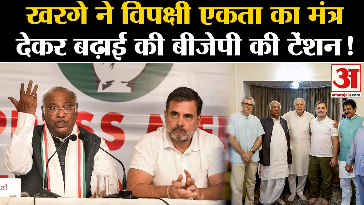 Jammu And Kashmir Elections: खरगे ने विपक्षी एकता का मंत्र देकर बढ़ाई की बीजेपी की टेंशन!