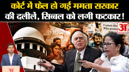 Kolkata Murder Case: CM Mamata government's arguments failed in the court. Kapil Sibal | Justice Pardiwala