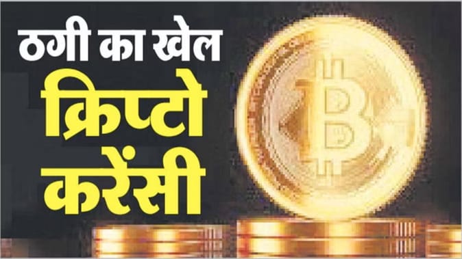 एसआईटी ने क्रिप्टोकोर्रेंसी ठगी के मास्टर माइंड की 70 कनाल जमीन की सीज़