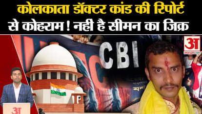 Kolkata Murder Case: Chaos due to the report of Kolkata doctor case! There is no mention of semen. CBI. CM Mam