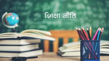 नई शिक्षा नीति।