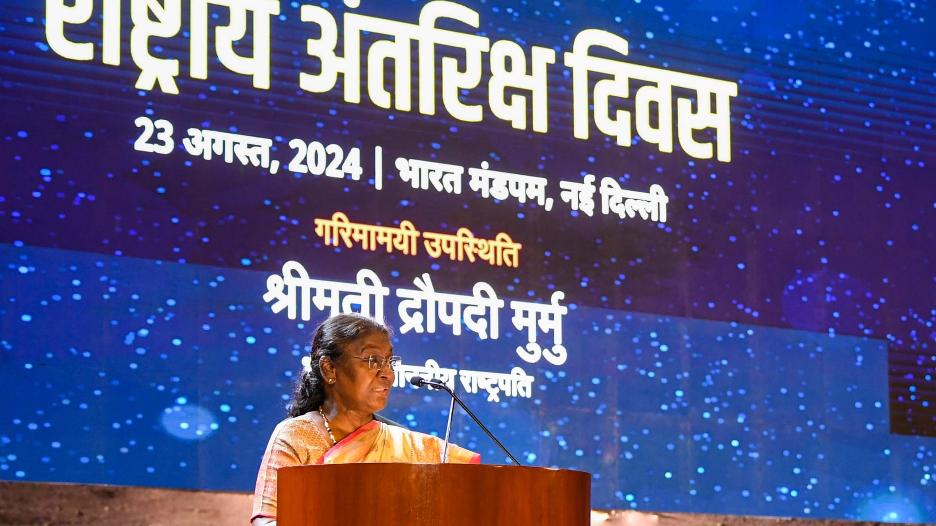 राष्ट्रीय अंतरिक्ष दिवस 2024