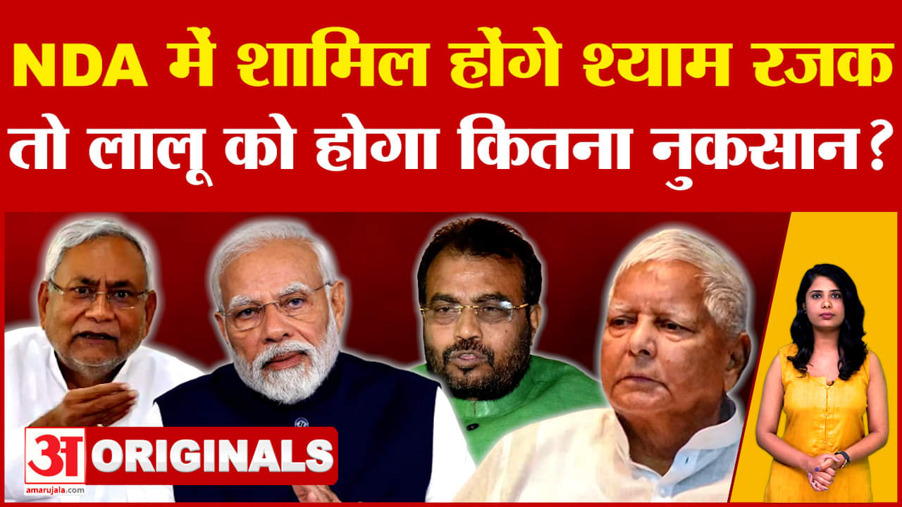 Shyam Rajak: NDA में शामिल होंगे श्याम रजक तो Lalu Yadav को होगा कितना नुकसान? | Chirag | Manjhi