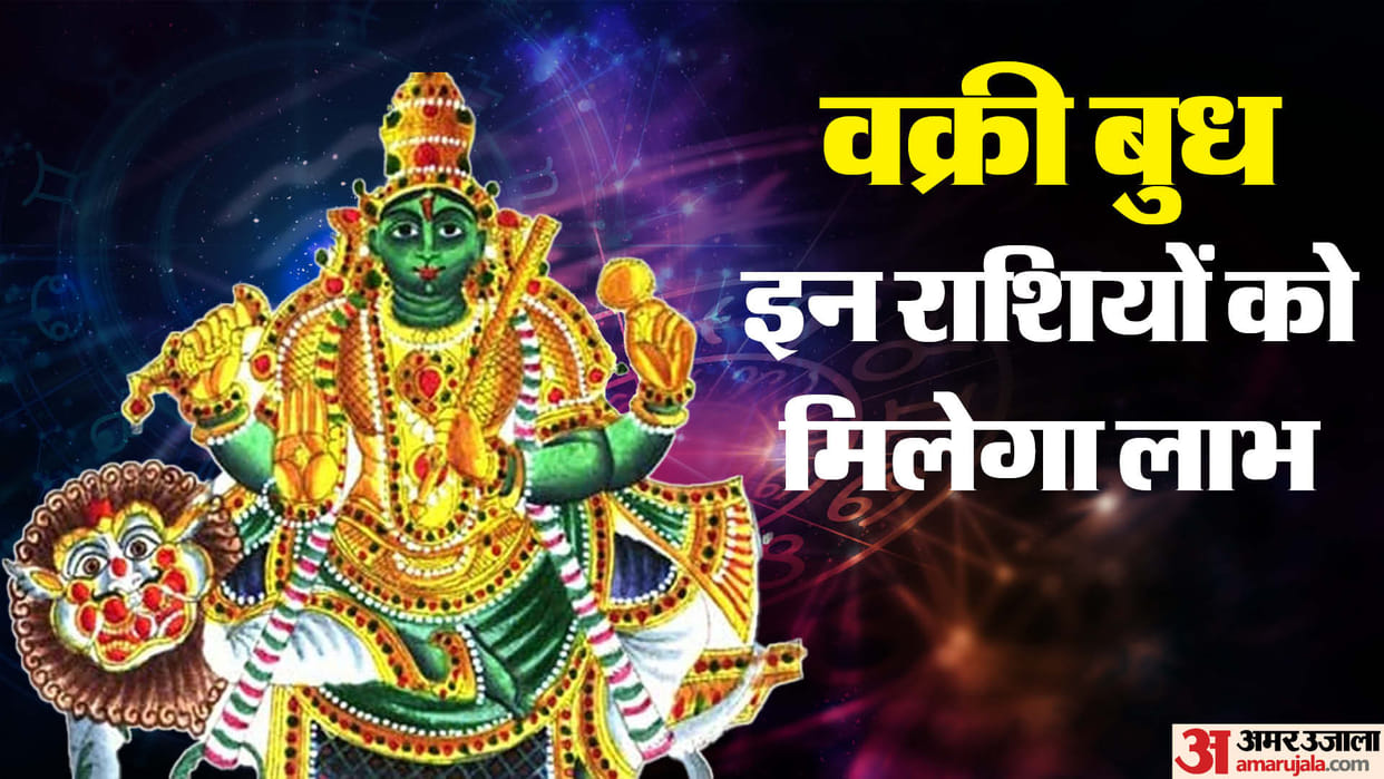 Budh vakri Mercury will enter Cancer these zodiac signs will get tremendous benefits