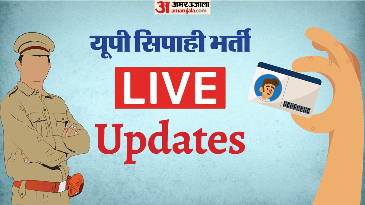 UP Constable Recruitment: Basic training will be given to all the candidates together, first one month trainin