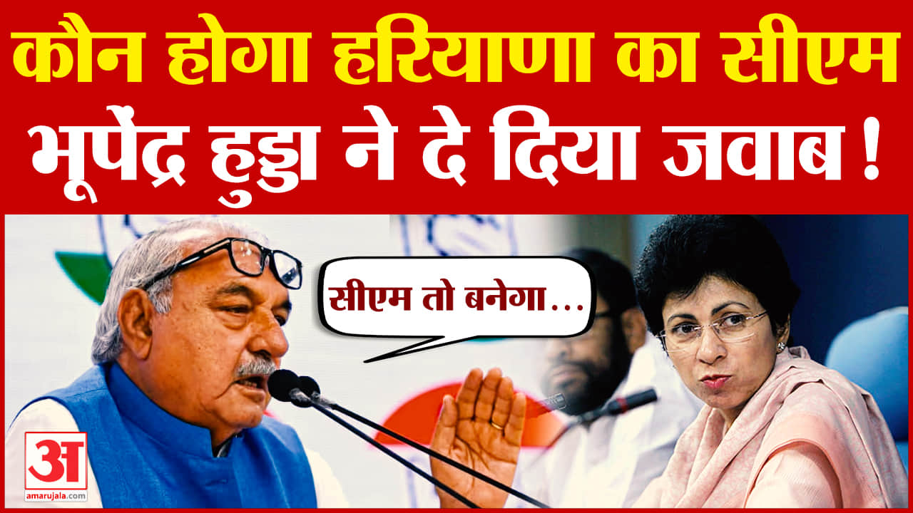 भूपेंद्र हूडा बोले कांग्रेस को 36 बिरादरी का साथ