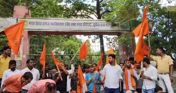 Bihar News: ABVP created ruckus in Supaul's BSS College, misbehaved with the Vice Chancellor; protests