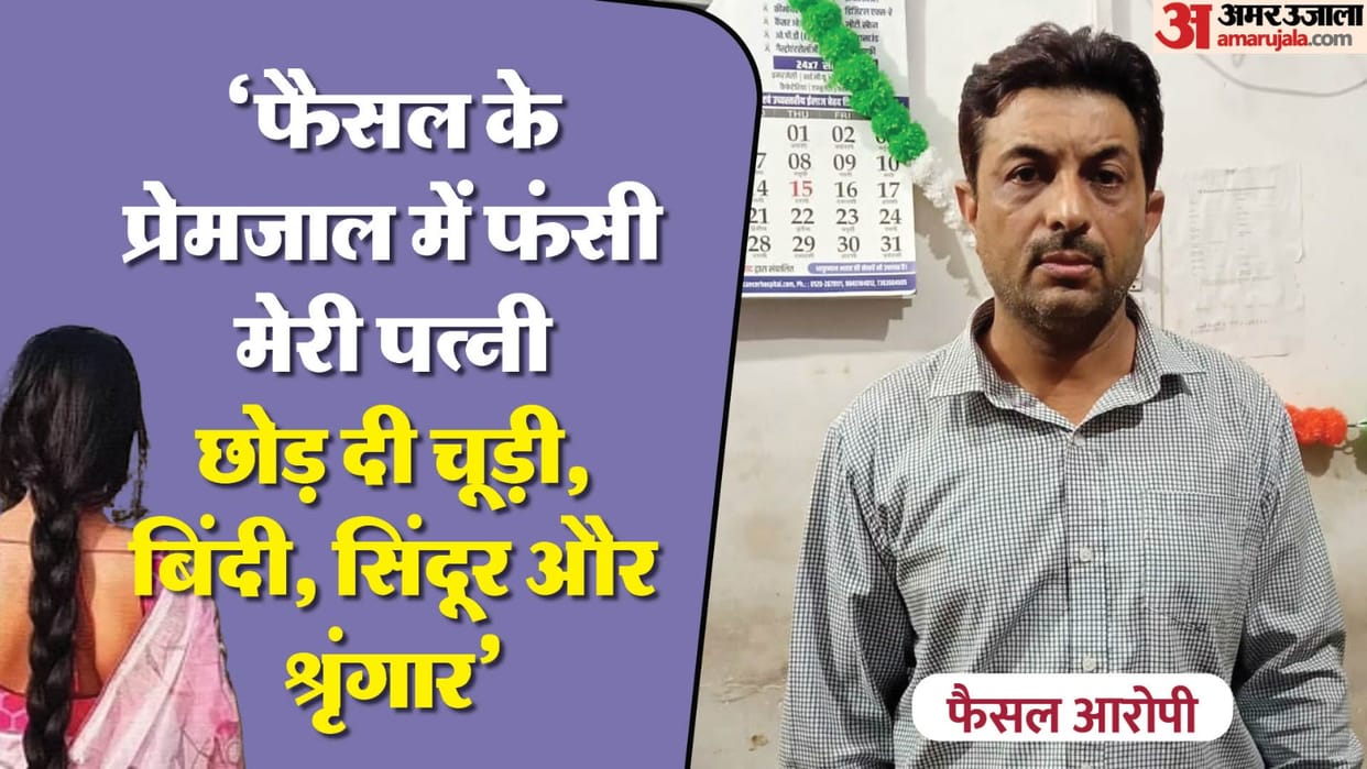 A man trapped a teacher in his love and made her read aayaat and namaz and converted her in ghaziabad