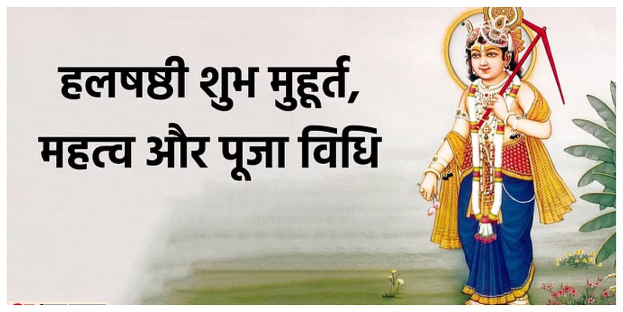Hal Shashti Lalahi Chhath 2024 Date Shubh Muhurat Time Vrat Importance Significance And Puja Vidhi