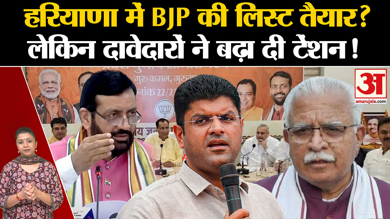 Haryana Vidhan Sabha Election Ticket Claimants In Bjp Increased