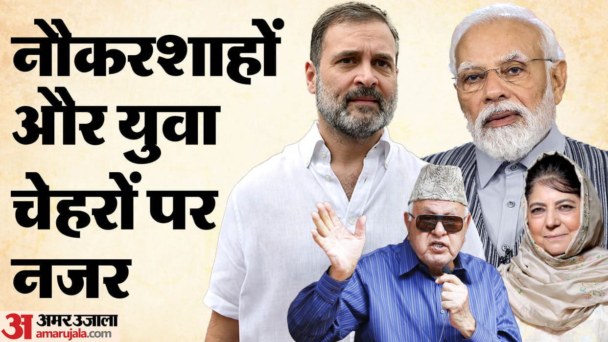 jammu kashmir assembly election 2024 SC voters of 24 seats will become kingmakers political parties