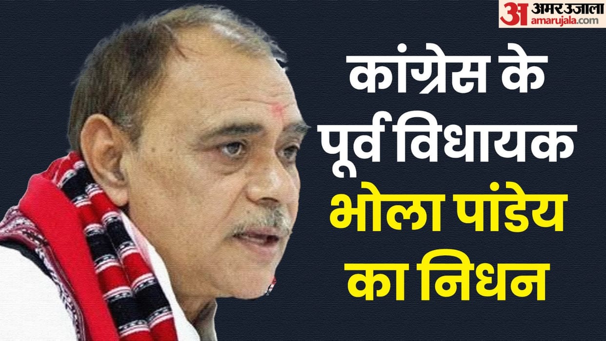 Former MLA Bhola Pandey, who hijacked a plane in protest against the arrest of Indira Gandhi, passes away
