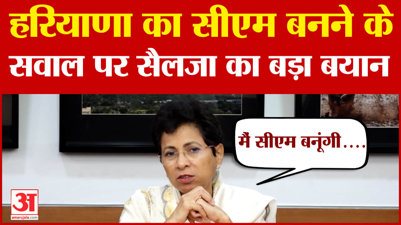 Kumari Selja stakes claim for the post of CM