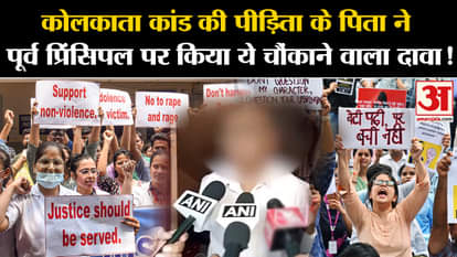 Kolkata Lady Doctor Murder Case: Kolkata incident victim's father made this claim against the former principal