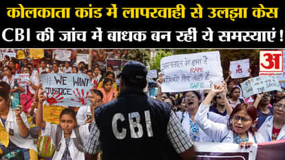 Kolkata Lady Doctor Murder Case: Negligence in Kolkata incident, complicated case, these are the problems in C