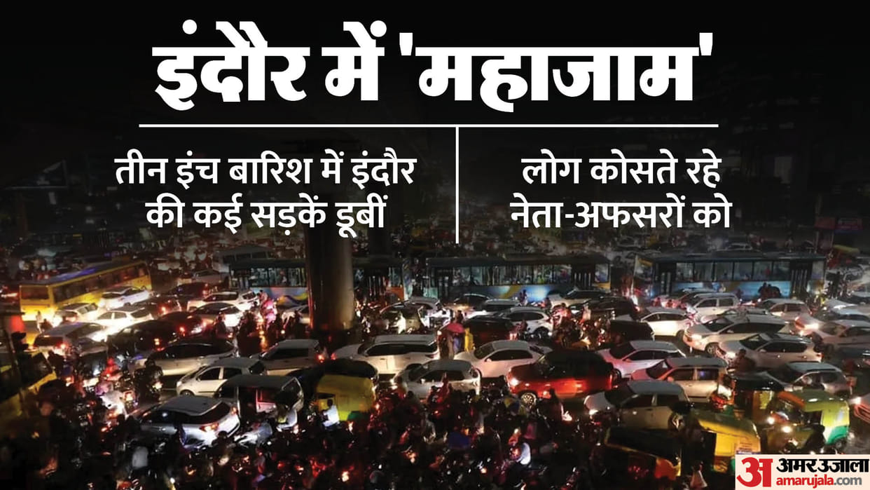 Indore News: Indore is completely submerged in water, you keep holding meetings.