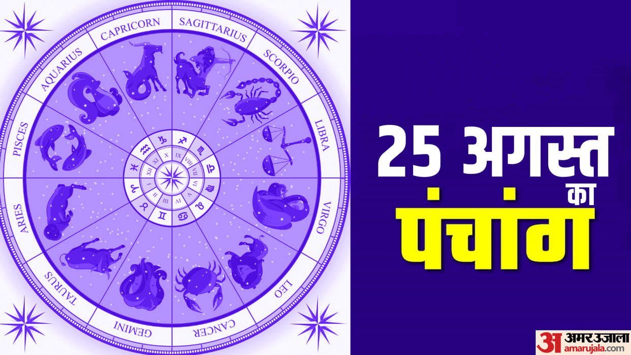 Aaj Ka Panchang 25 August 2025 Hindu Calendar Rahu Kaal Time Shubh Muhurat Today Panchang