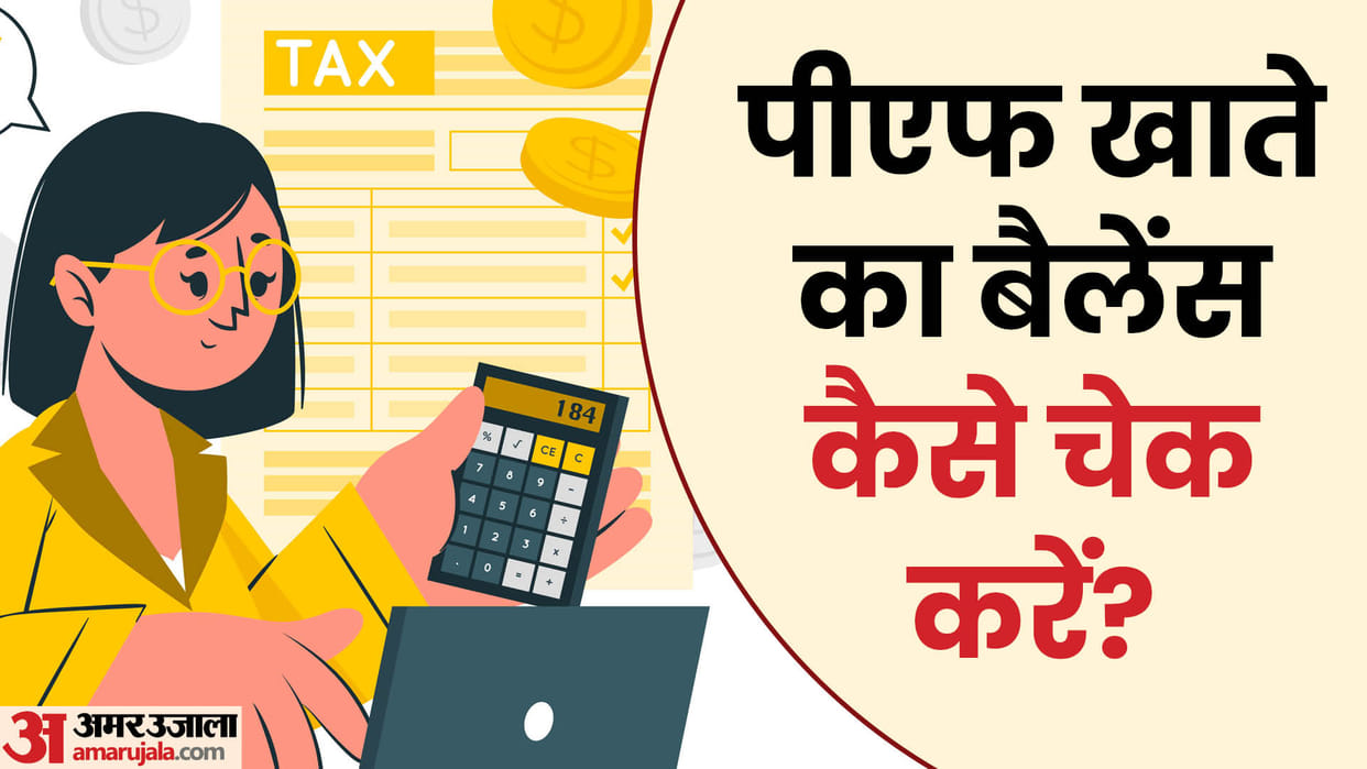 PF Account Balance Check Process in Hindi