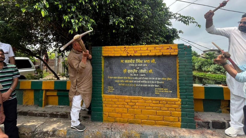 AAP Ludhiana West MLA broke foundation stone on which his name written