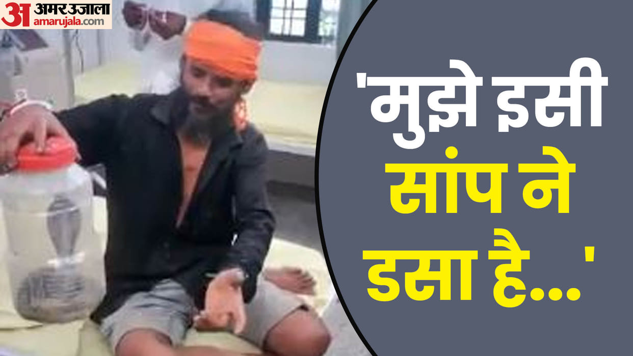 villager locked the cobra in box and took it to the hospital in Lakhimpur kheri