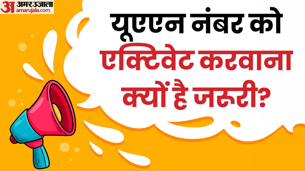 EPFO: how to activate UAN Number check process in hindi