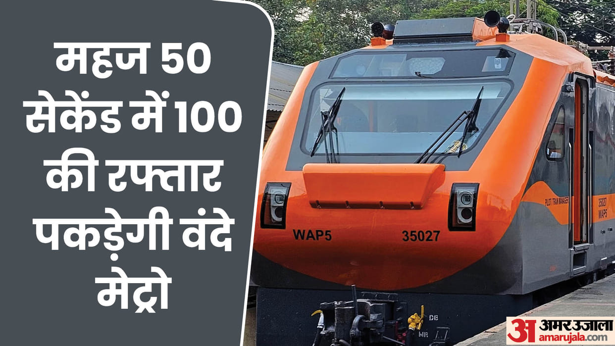 first Vande Bharat Metro can start from this state this is why these cities were chosen